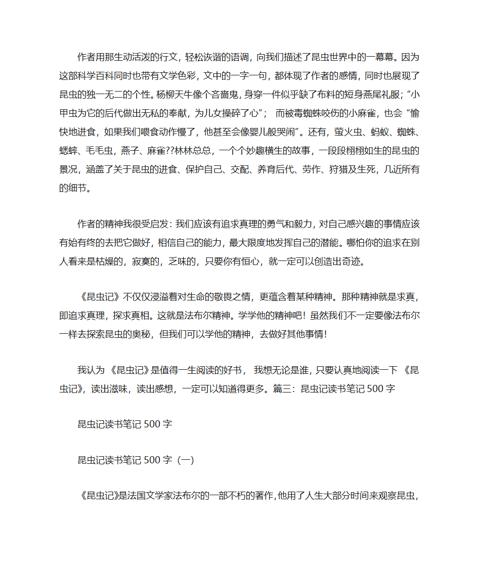 昆虫记读后感500字第6页