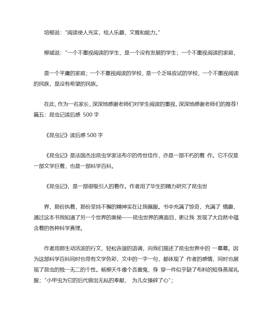 昆虫记读后感500字第11页