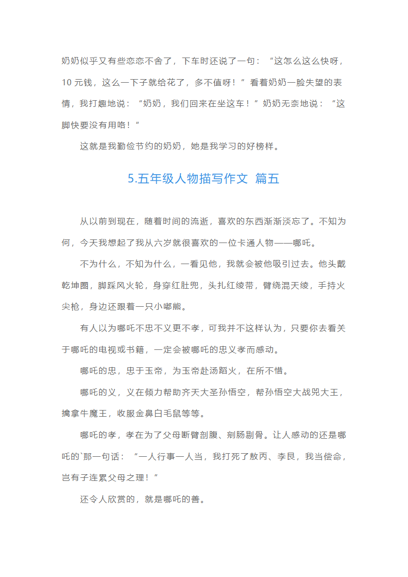 五年级人物描写作文（精选15篇）第4页