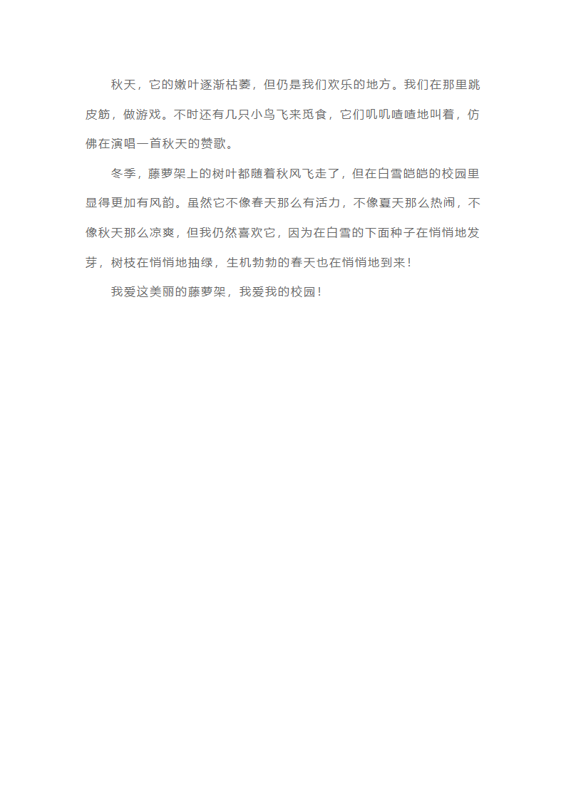 校园一角400字作文四年级（精选15篇）第14页