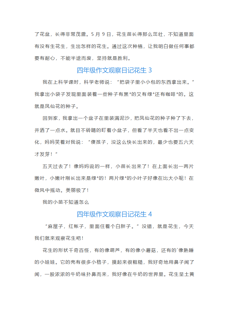 四年级作文观察花生第2页