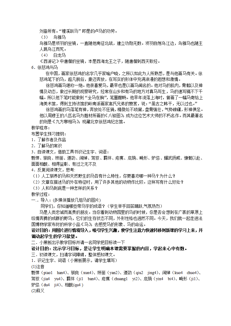 马教案第2页