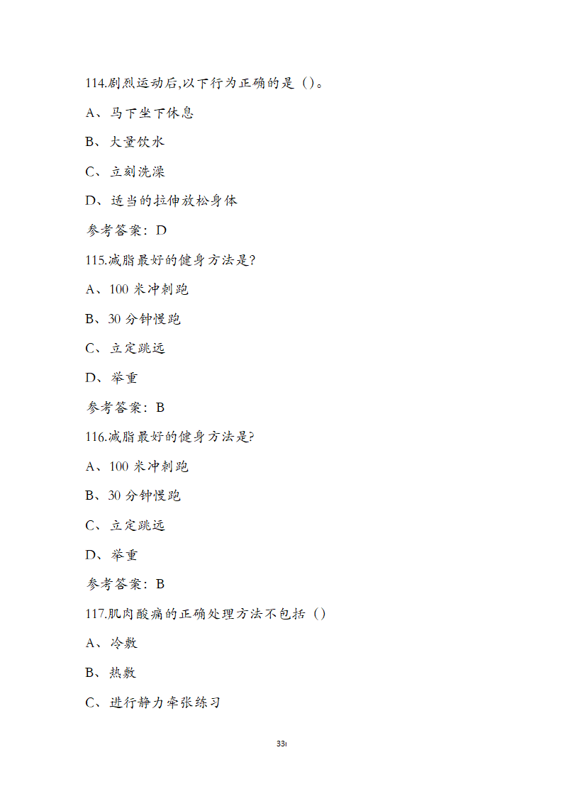 体育运用通识知识竞赛第33页