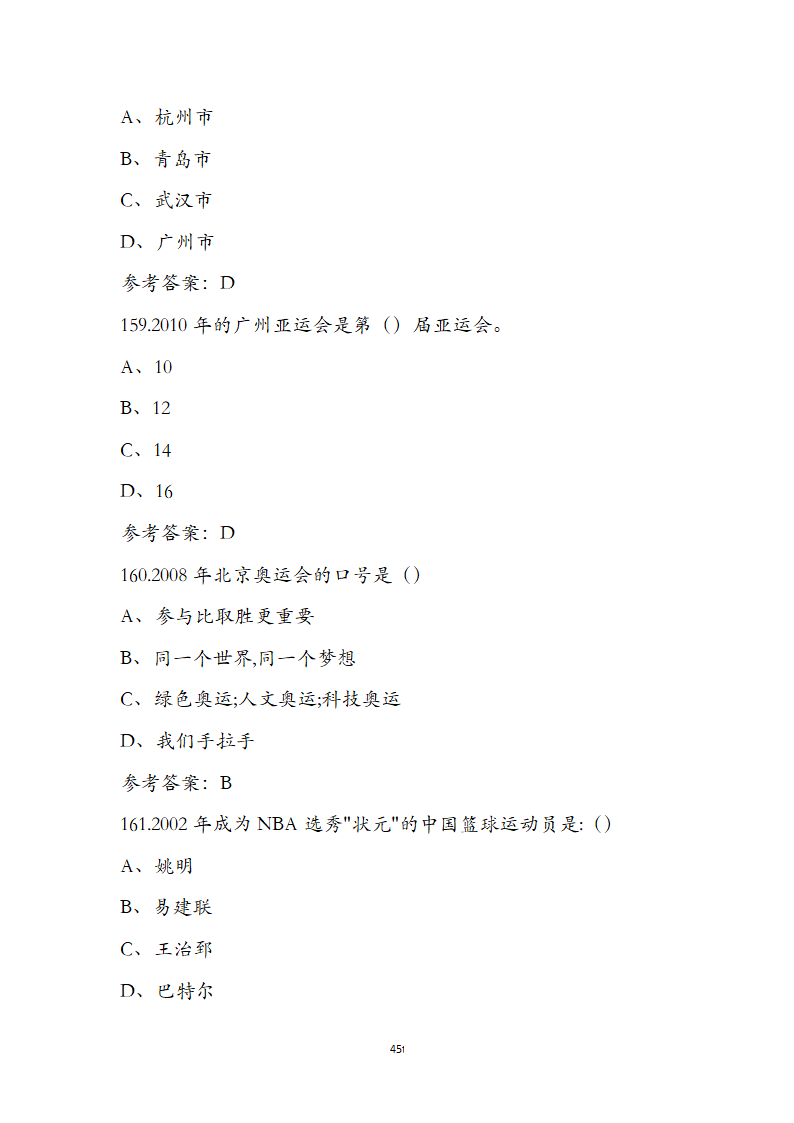 体育运用通识知识竞赛第45页