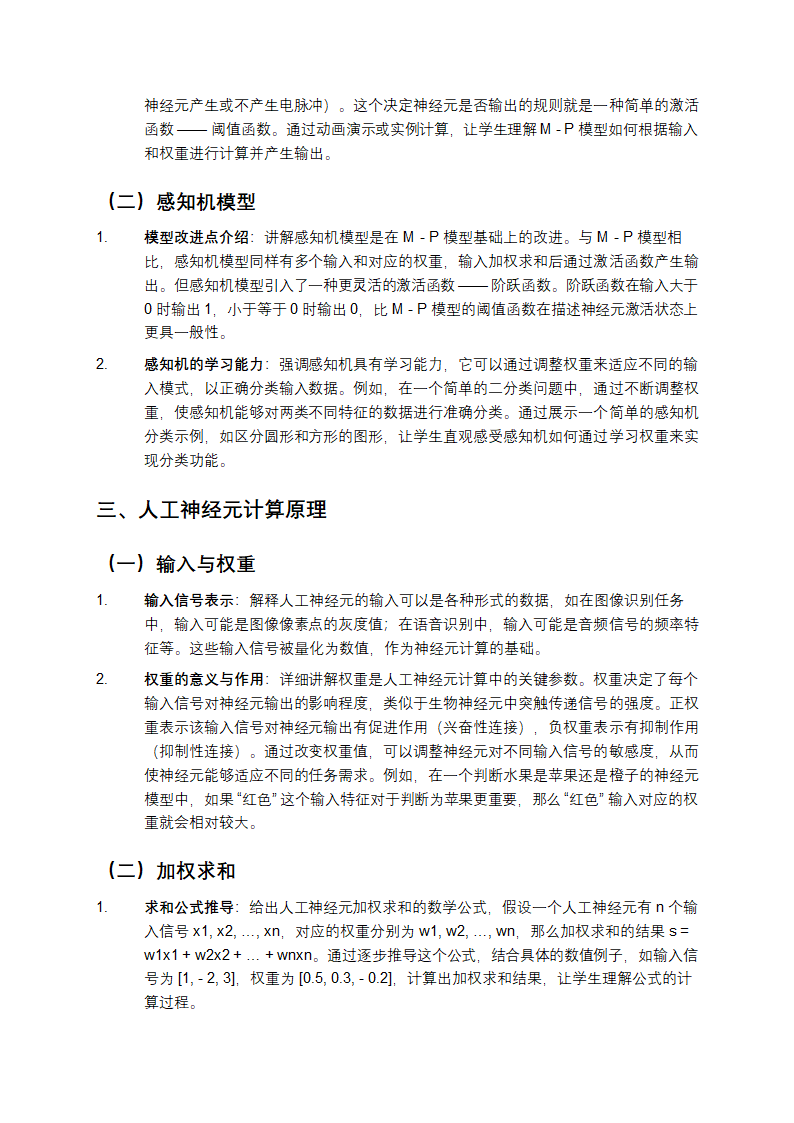 人工神经元计算方法教学第2页