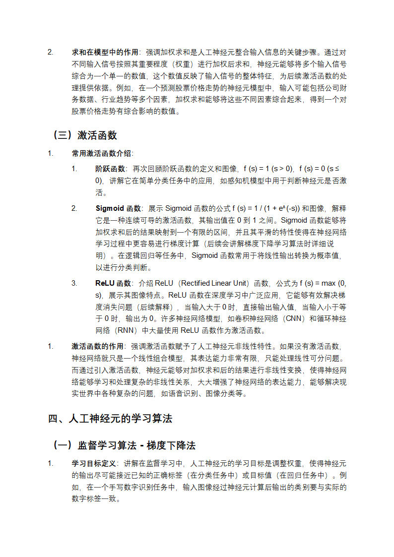 人工神经元计算方法教学第3页