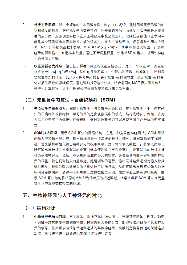 人工神经元计算方法教学第4页