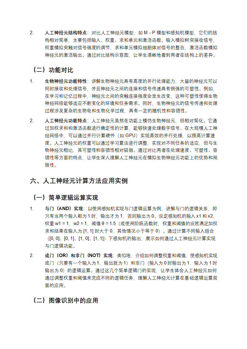 人工神经元计算方法教学第5页