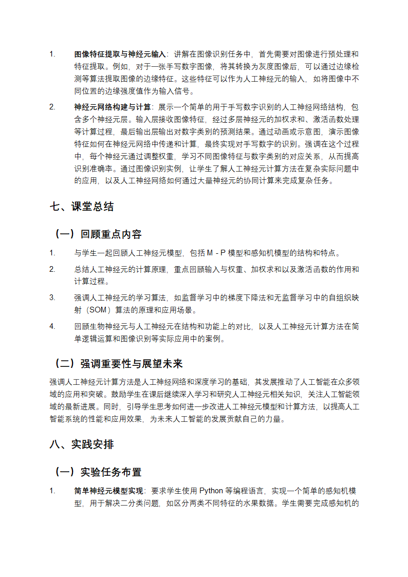 人工神经元计算方法教学第6页