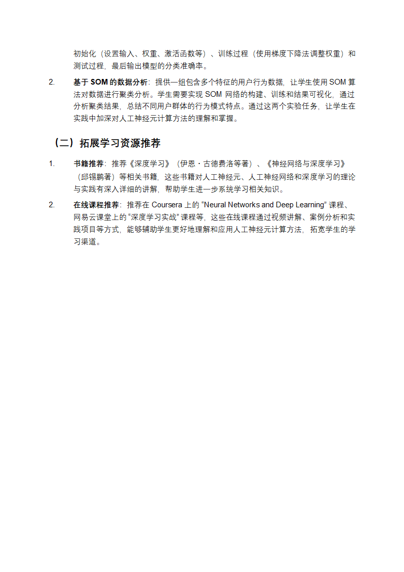 人工神经元计算方法教学第7页