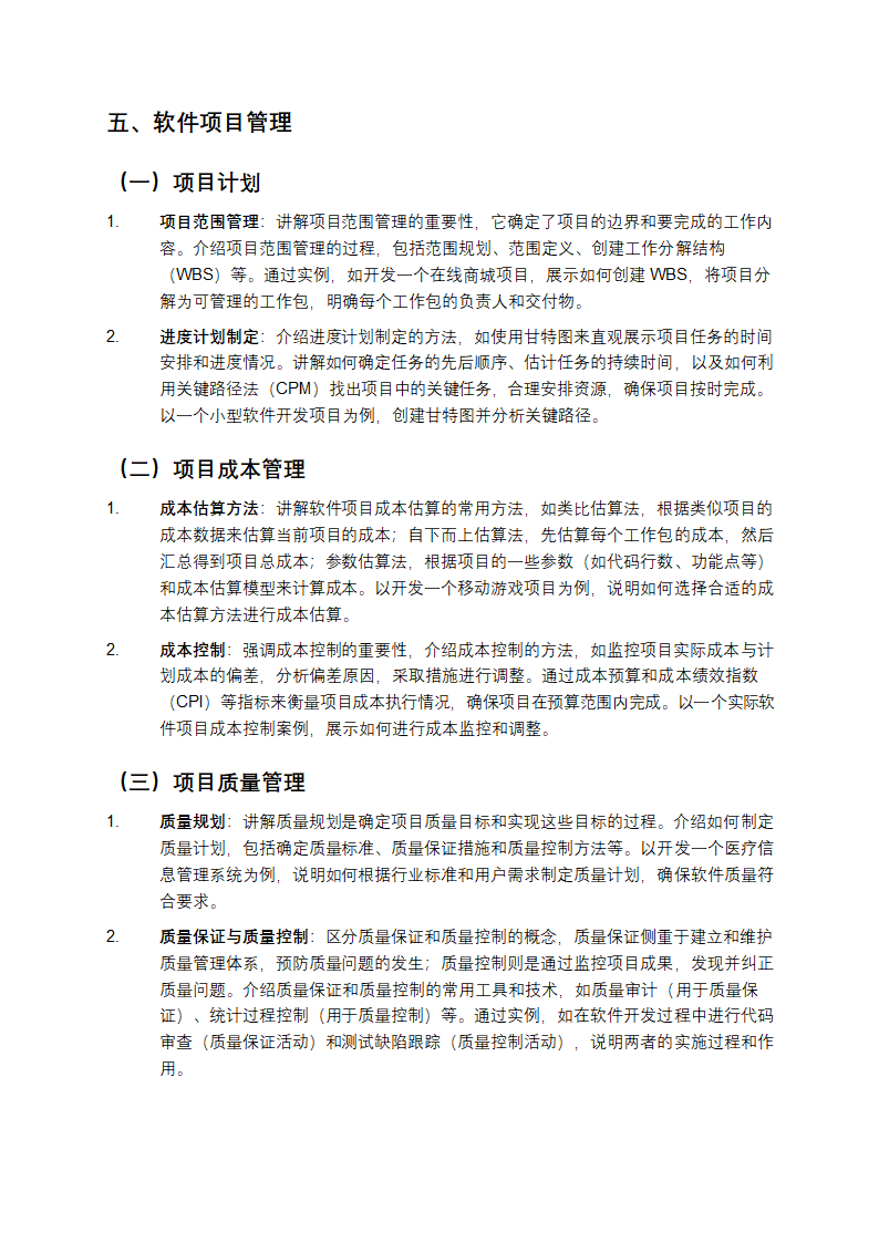 软件工程教学课件第5页