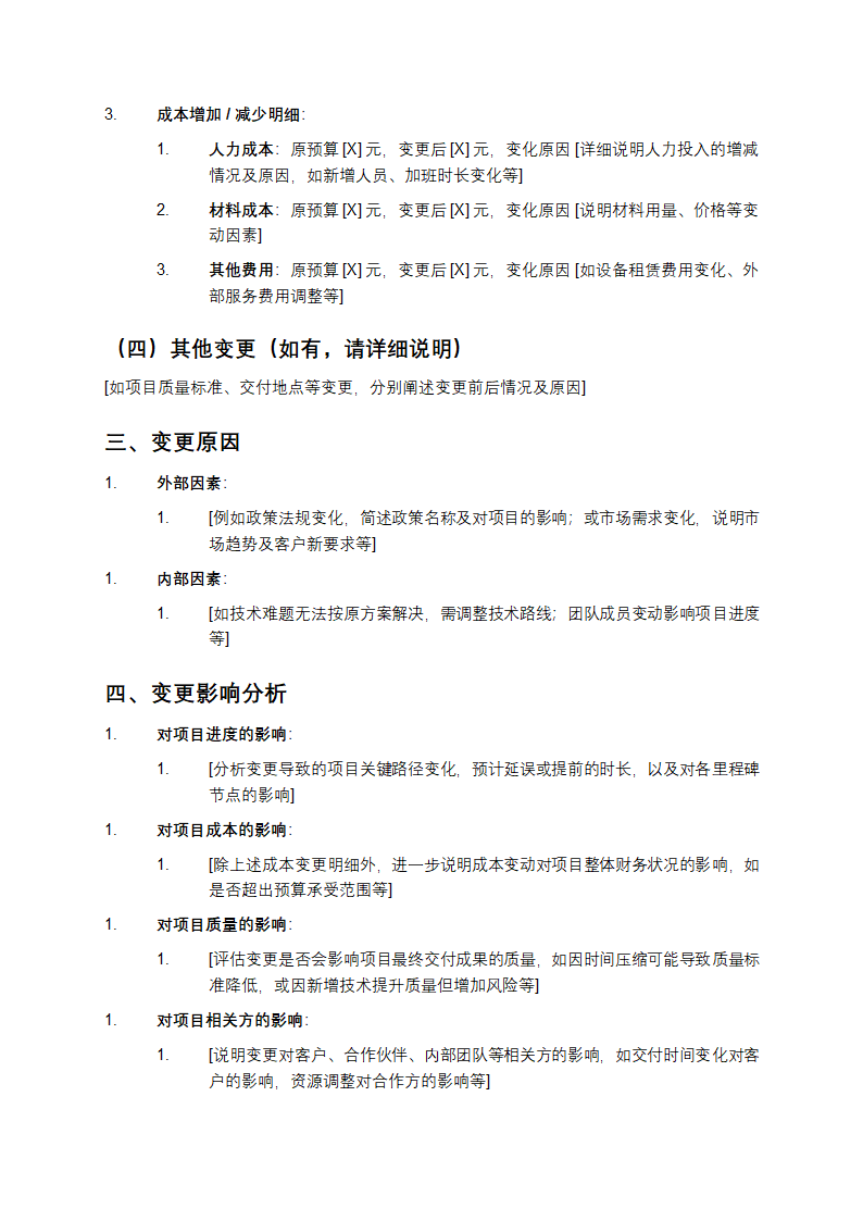 项目变更申请单第2页