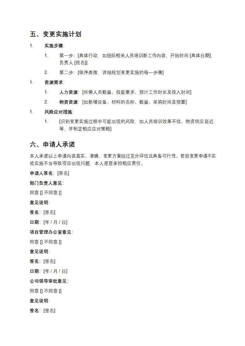 项目变更申请单第3页
