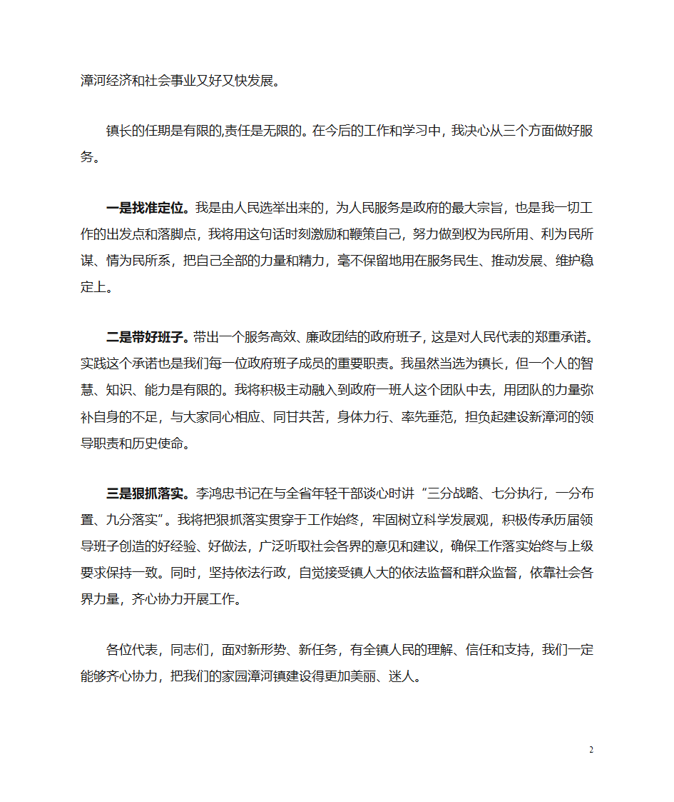 就职表态发言第2页