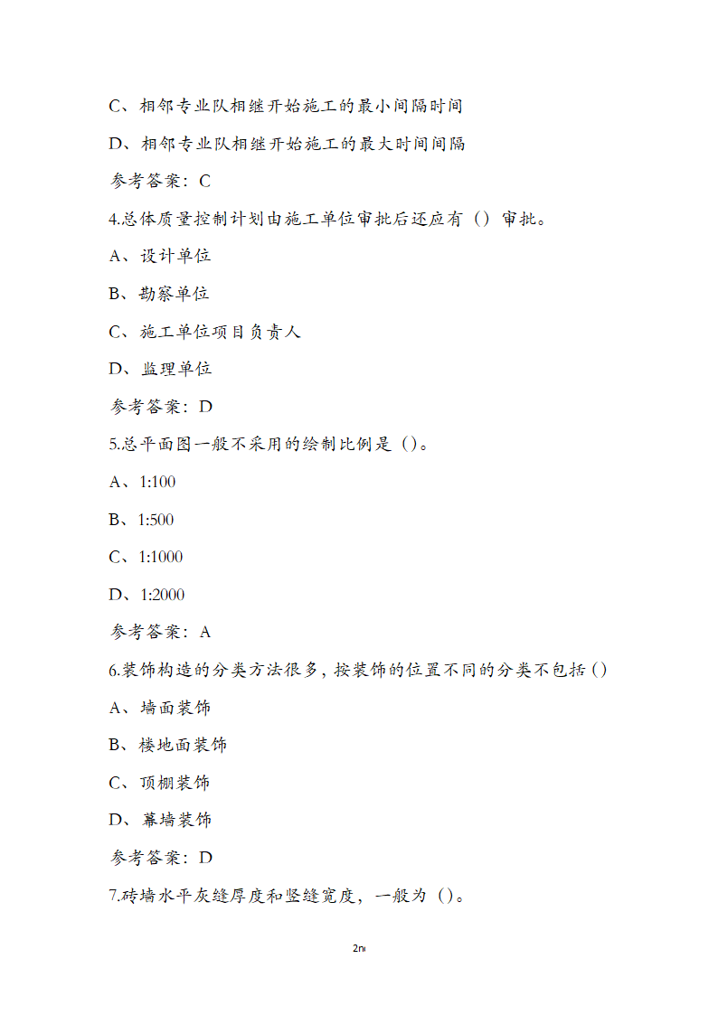 湖北省土建施工员参考试题第2页
