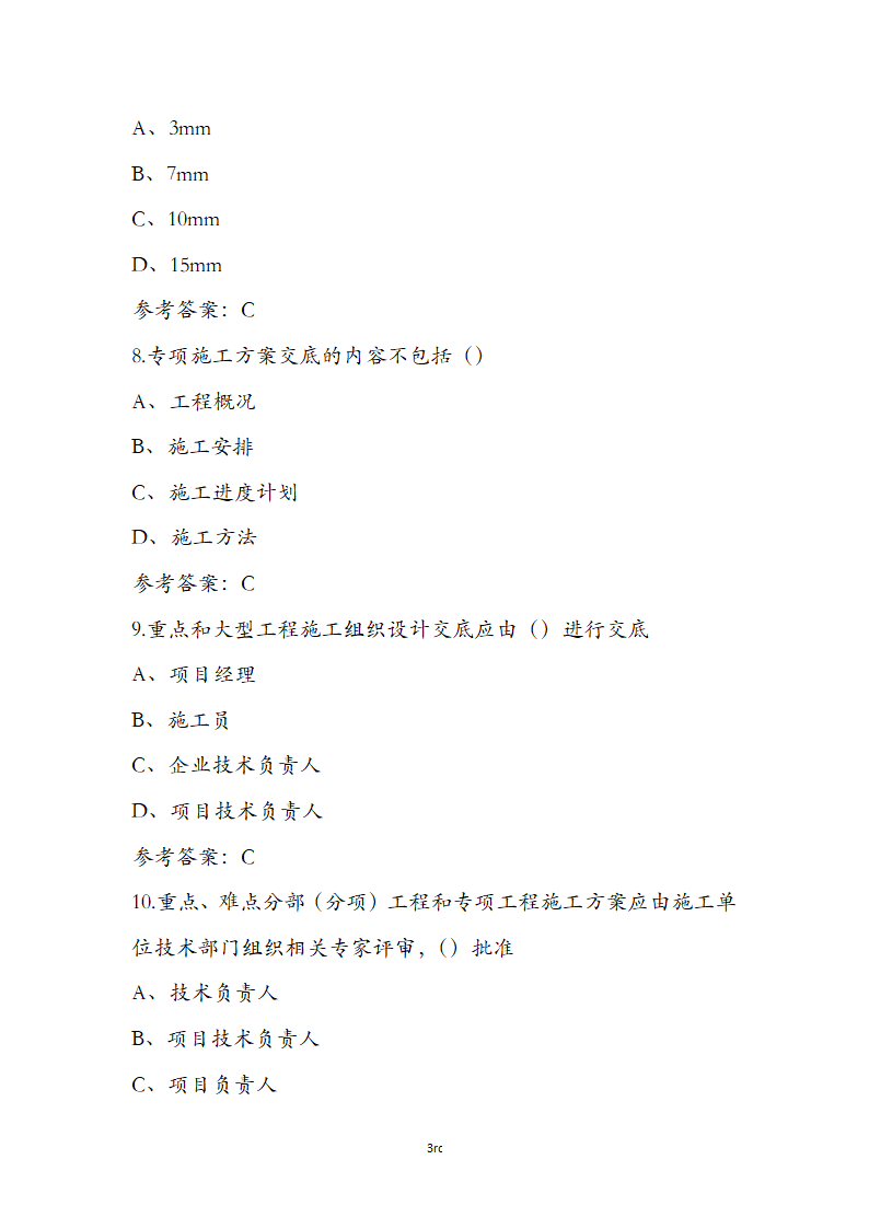湖北省土建施工员参考试题第3页