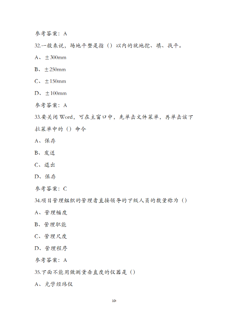 湖北省土建施工员参考试题第10页