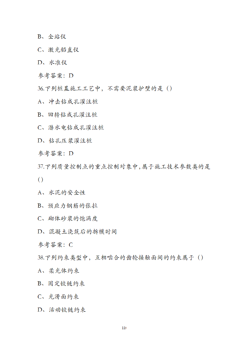 湖北省土建施工员参考试题第11页