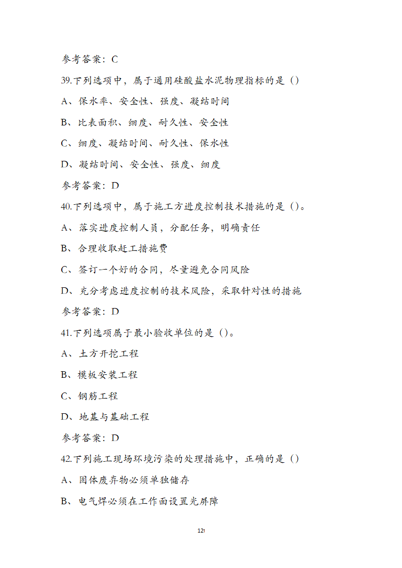 湖北省土建施工员参考试题第12页