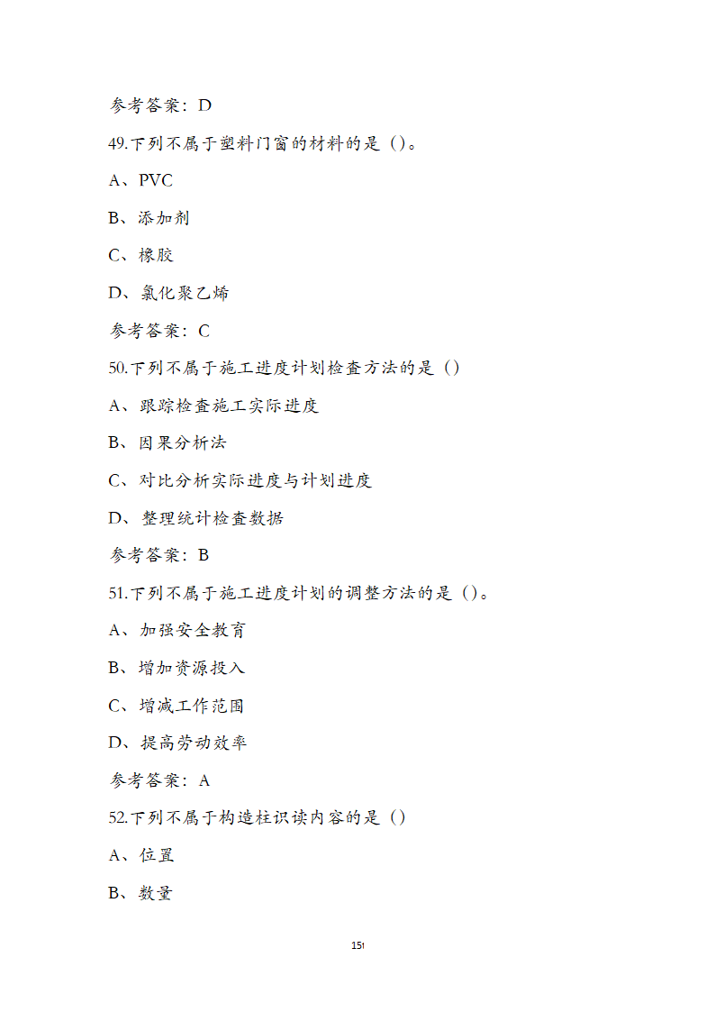 湖北省土建施工员参考试题第15页