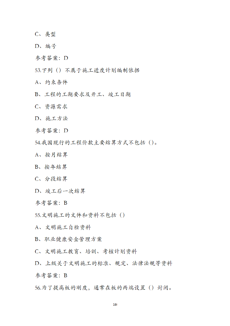 湖北省土建施工员参考试题第16页