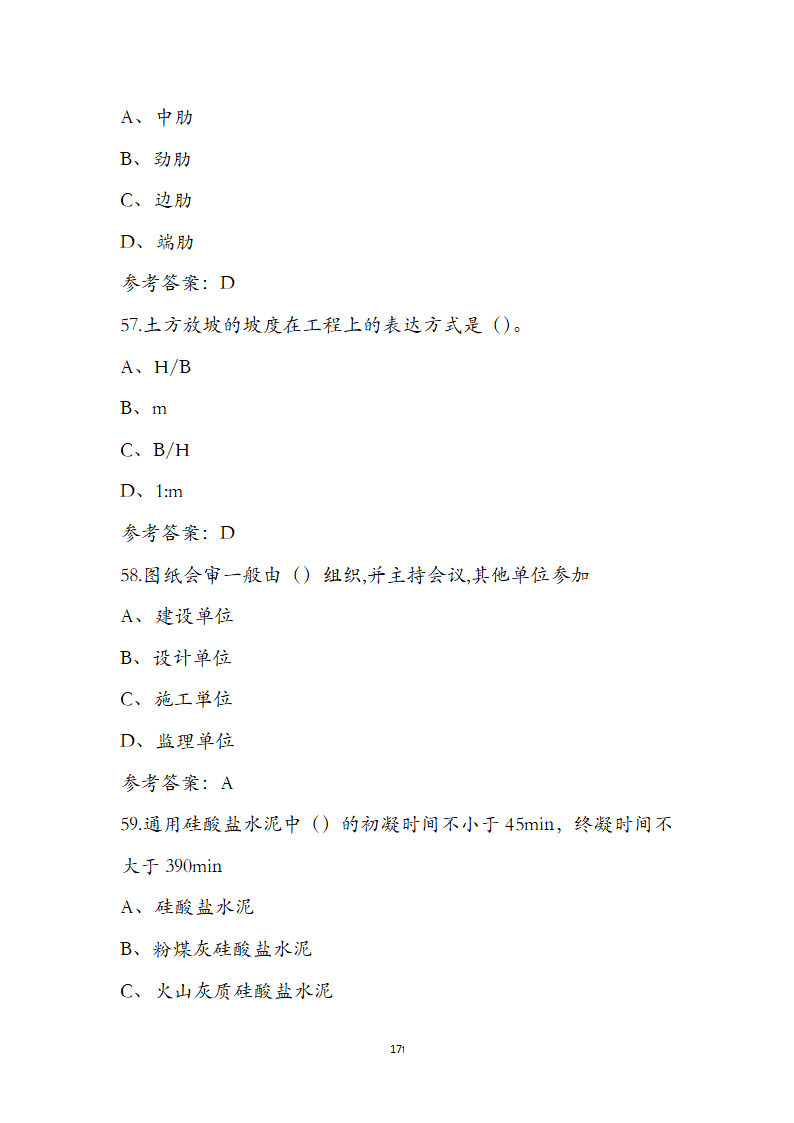湖北省土建施工员参考试题第17页