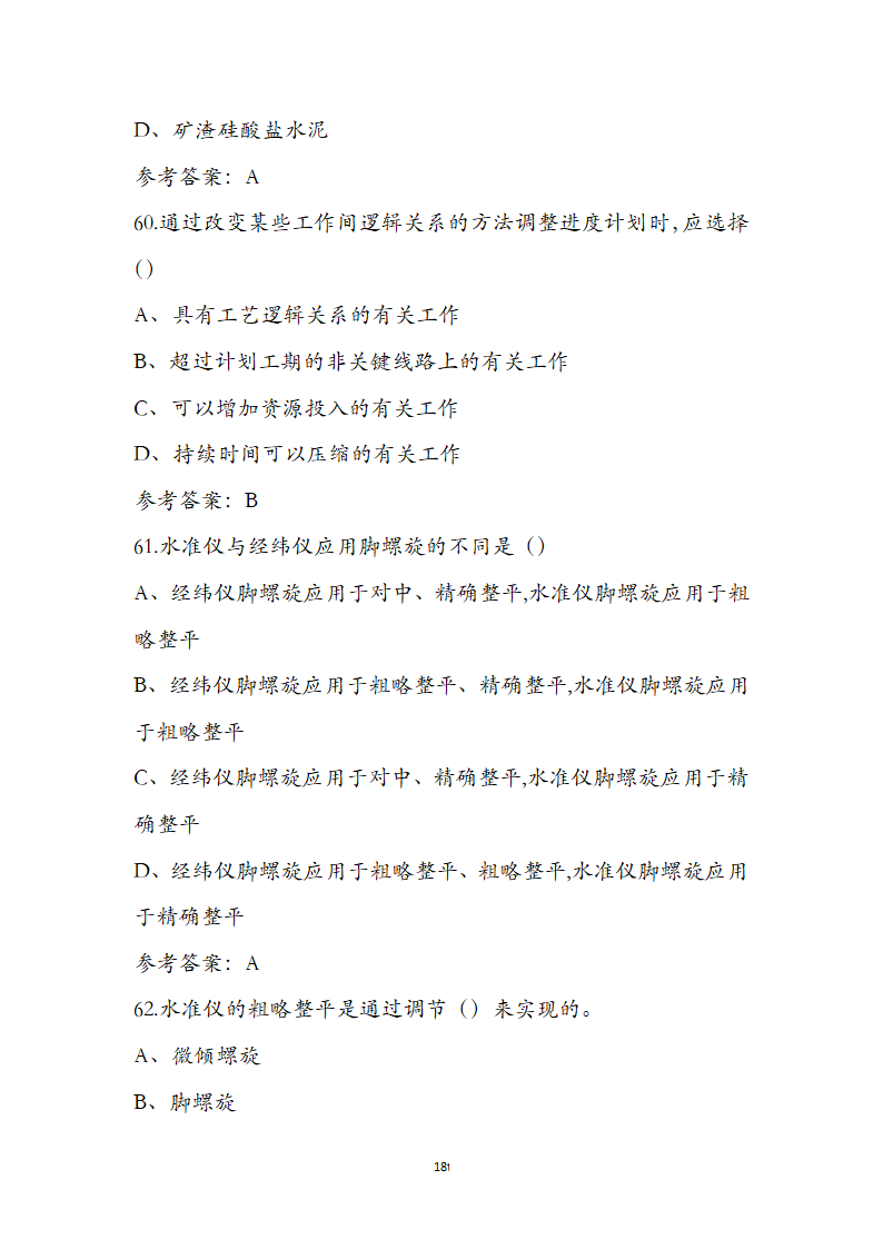 湖北省土建施工员参考试题第18页