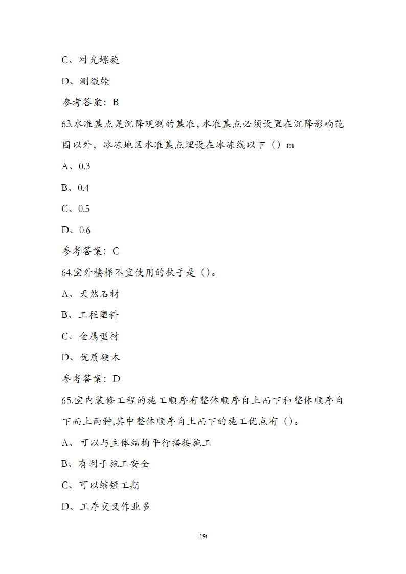 湖北省土建施工员参考试题第19页