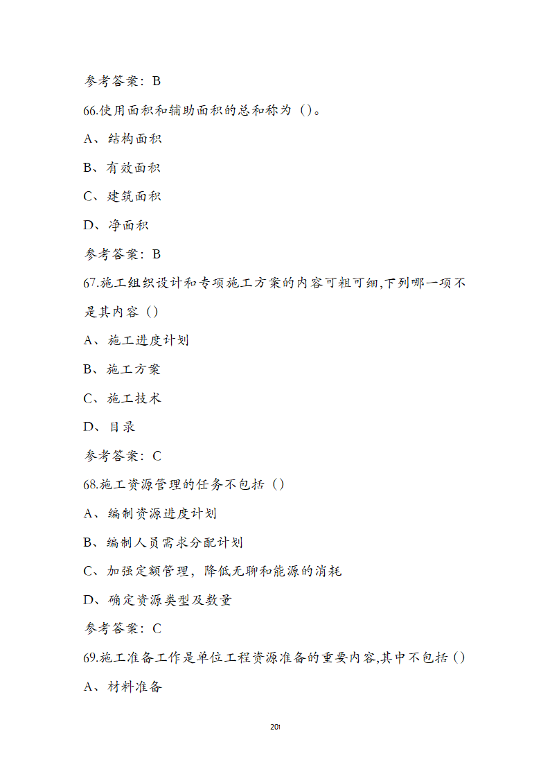湖北省土建施工员参考试题第20页