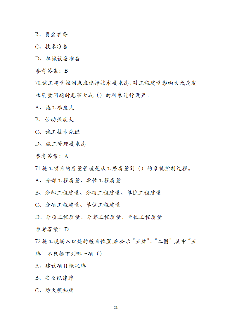 湖北省土建施工员参考试题第21页