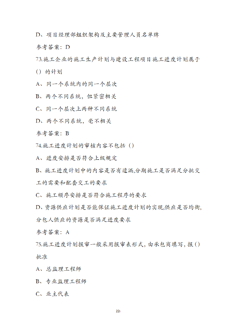 湖北省土建施工员参考试题第22页