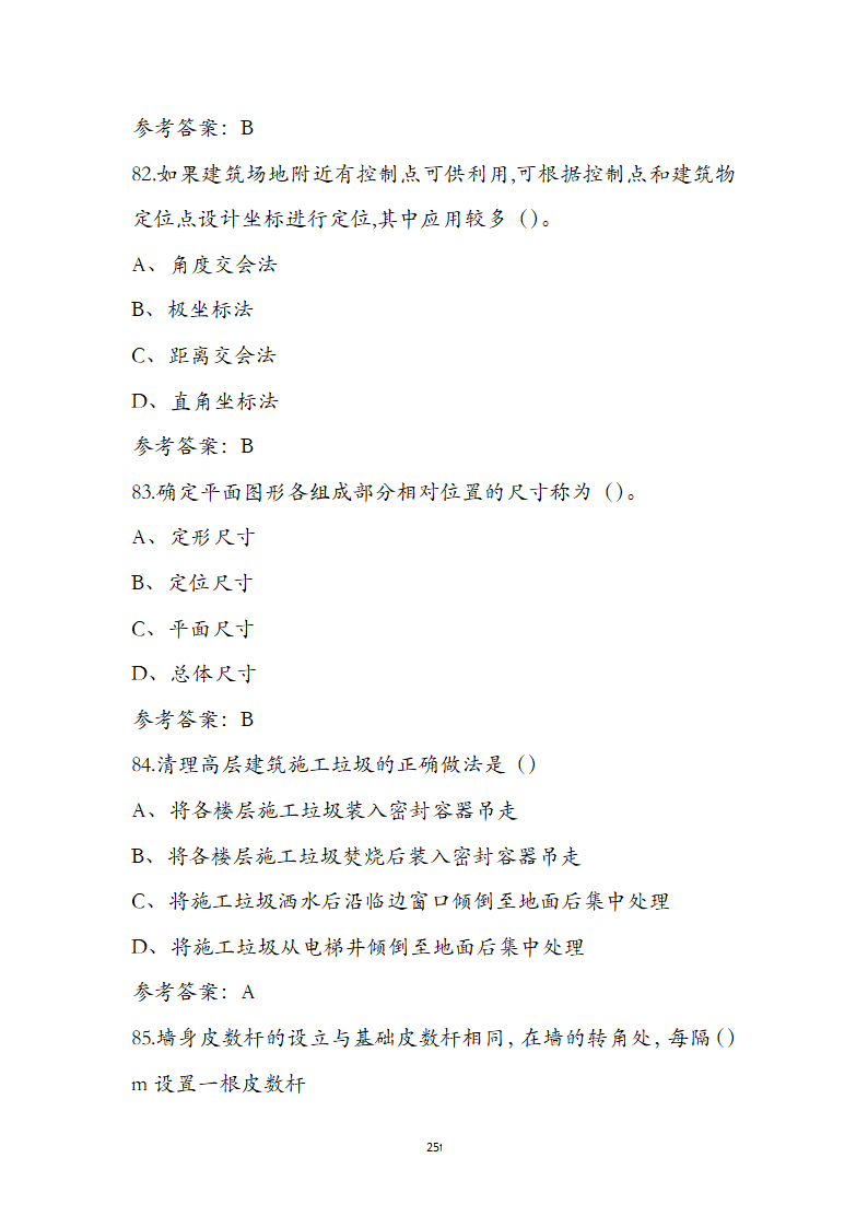 湖北省土建施工员参考试题第25页