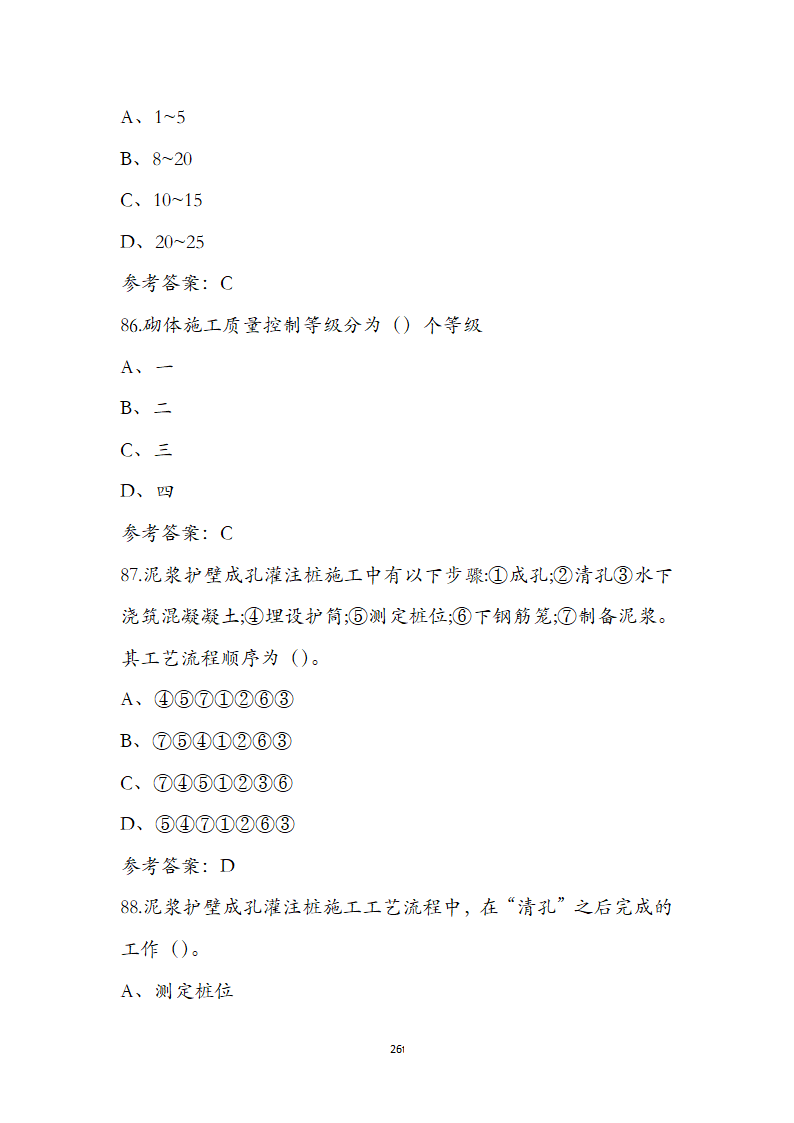 湖北省土建施工员参考试题第26页