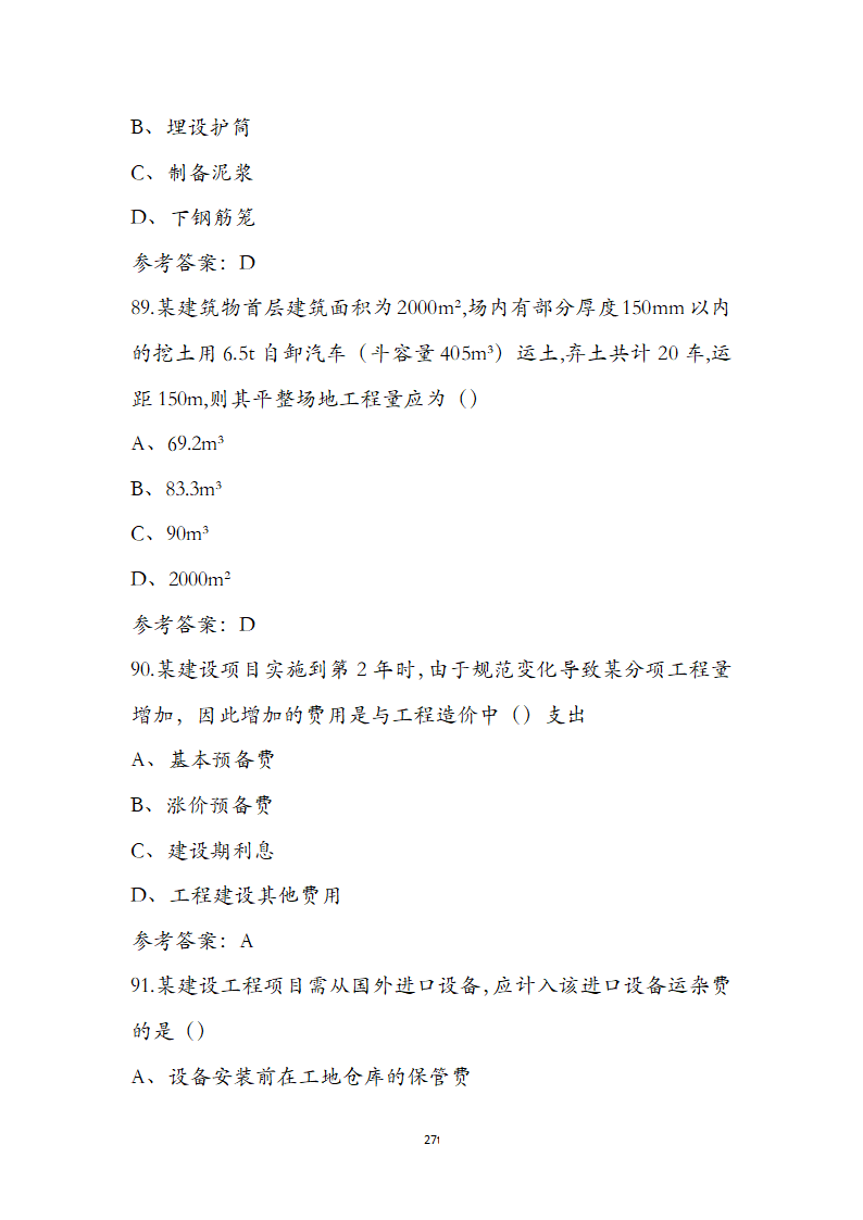 湖北省土建施工员参考试题第27页