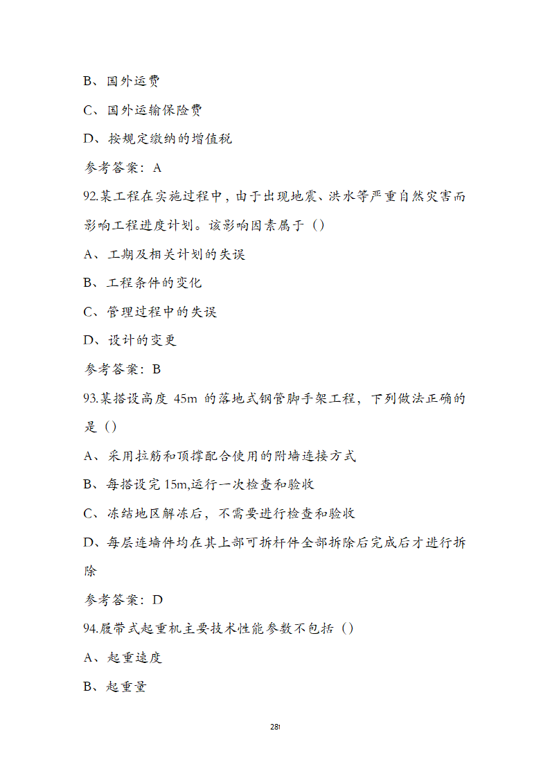 湖北省土建施工员参考试题第28页