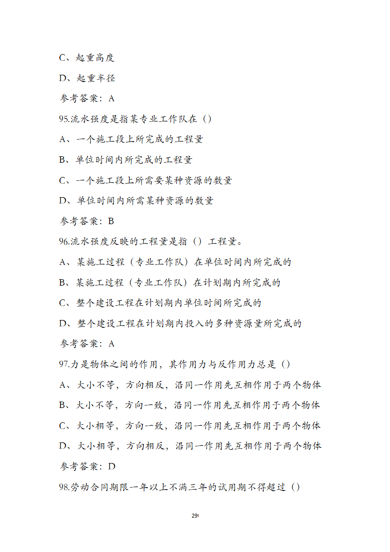湖北省土建施工员参考试题第29页
