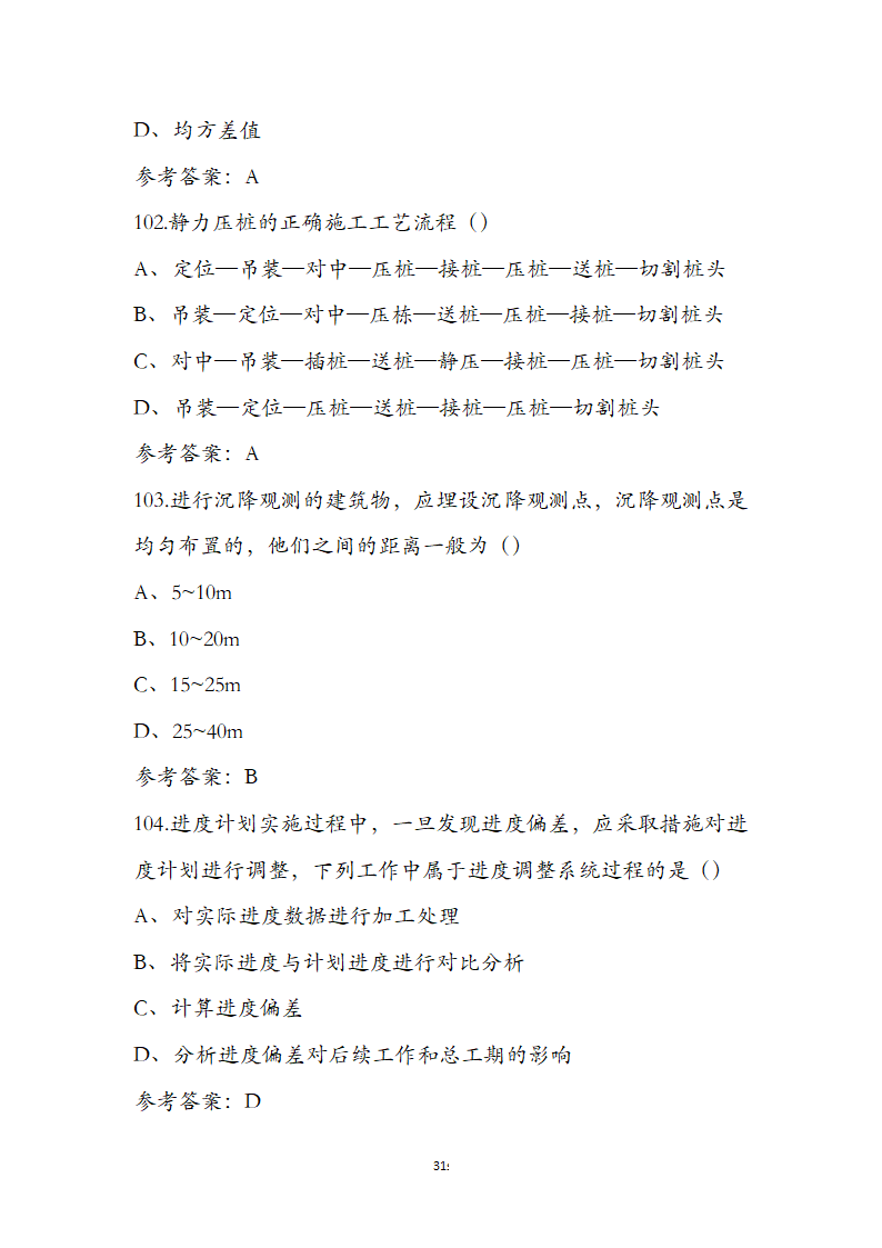 湖北省土建施工员参考试题第31页