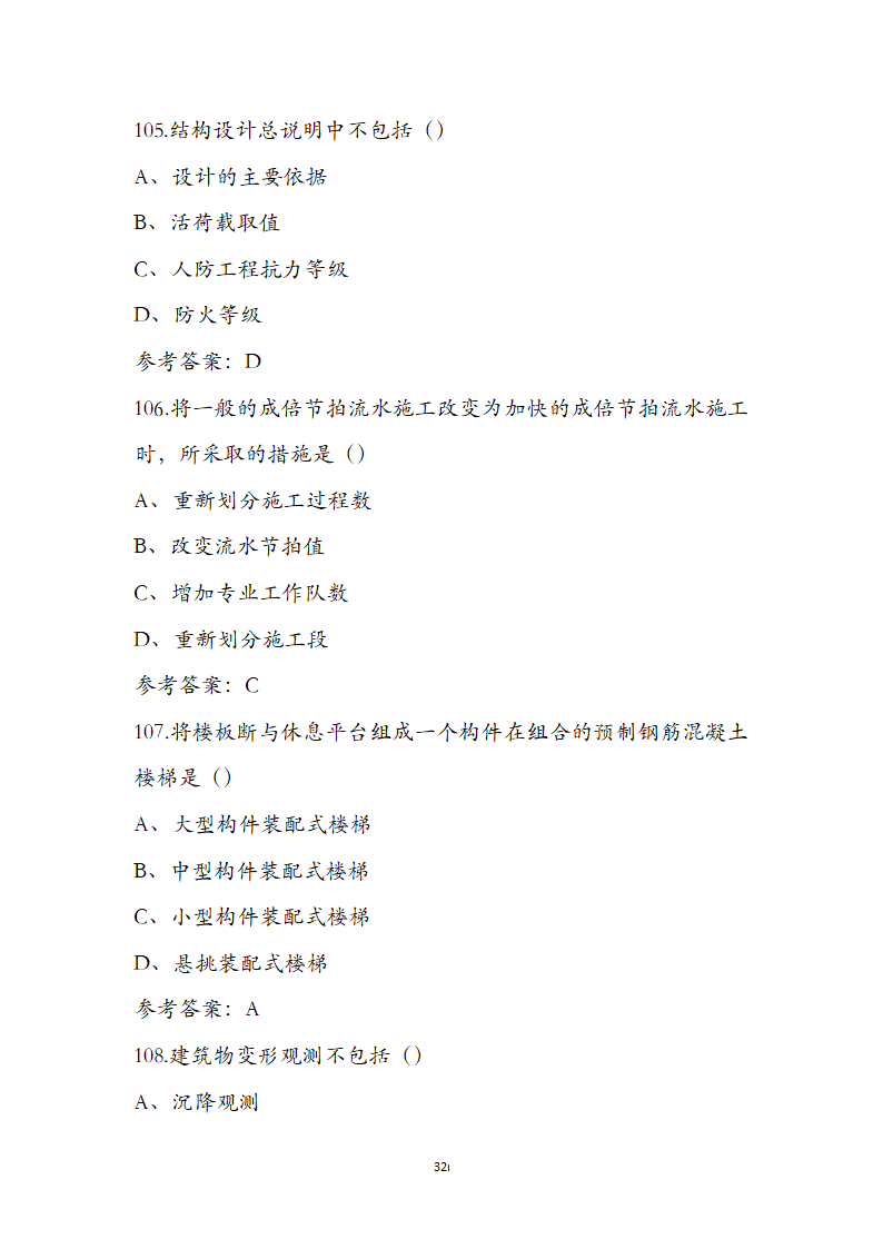 湖北省土建施工员参考试题第32页