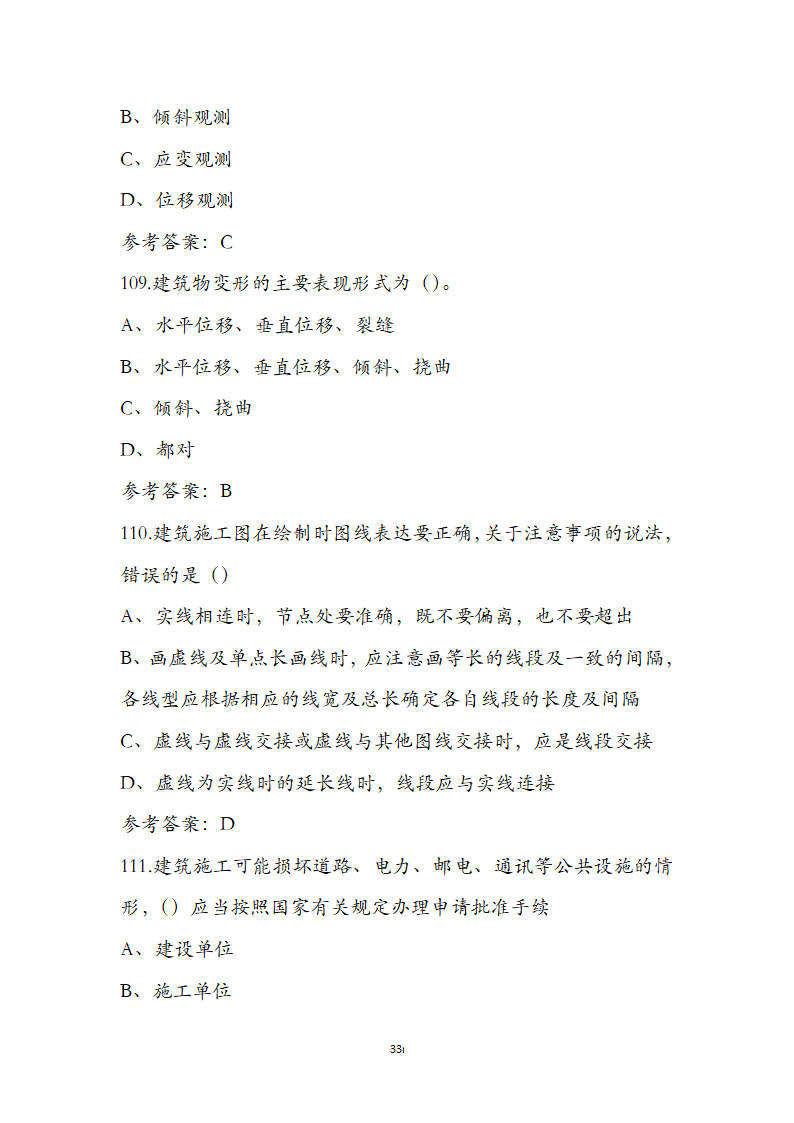 湖北省土建施工员参考试题第33页