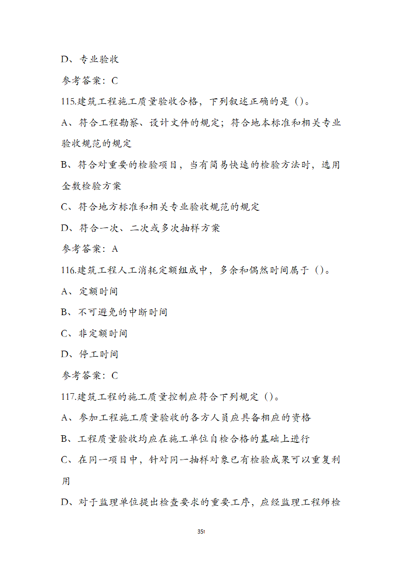 湖北省土建施工员参考试题第35页