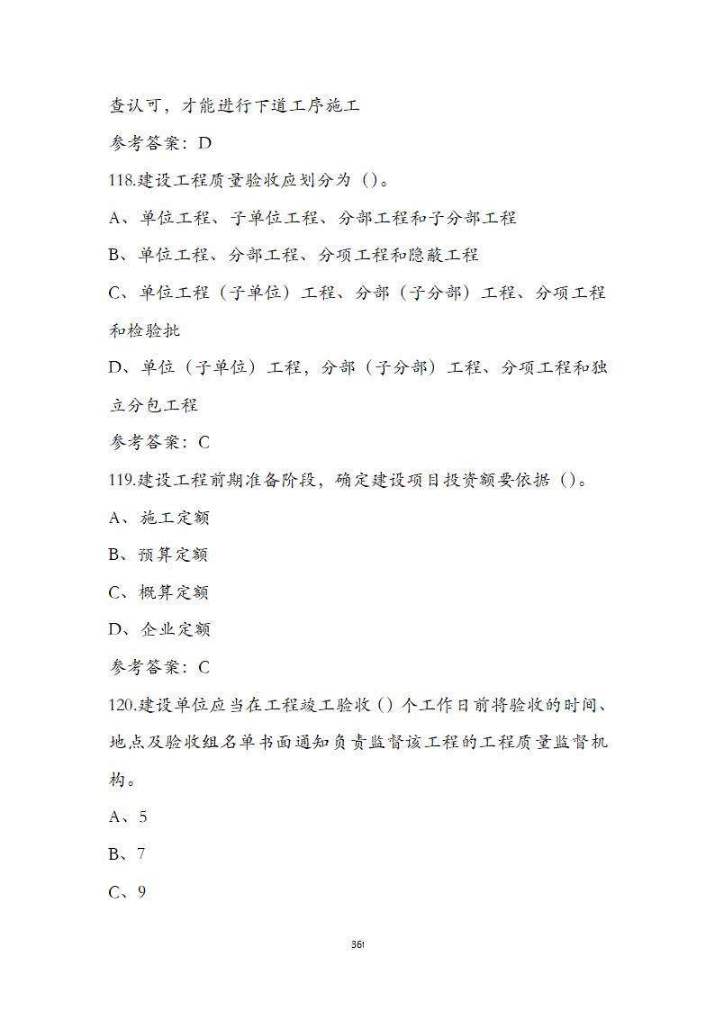 湖北省土建施工员参考试题第36页