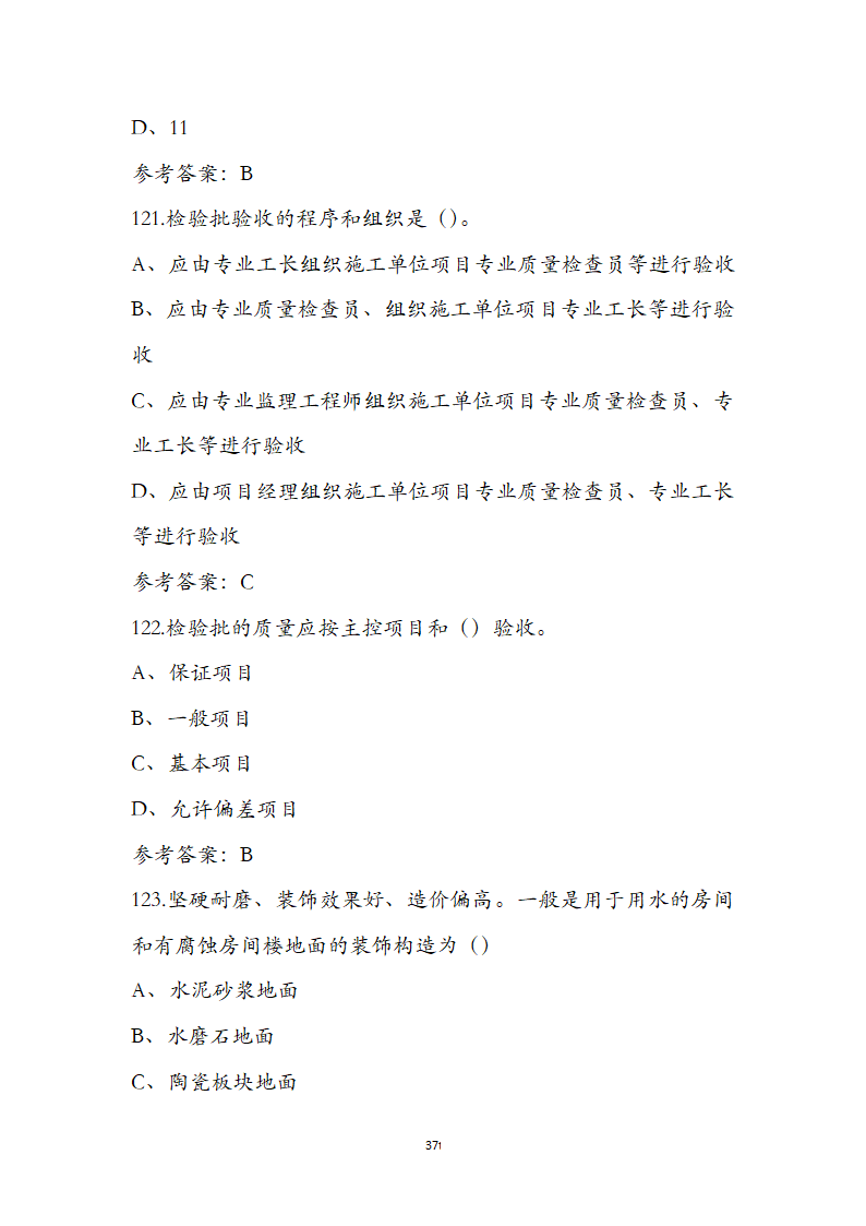 湖北省土建施工员参考试题第37页