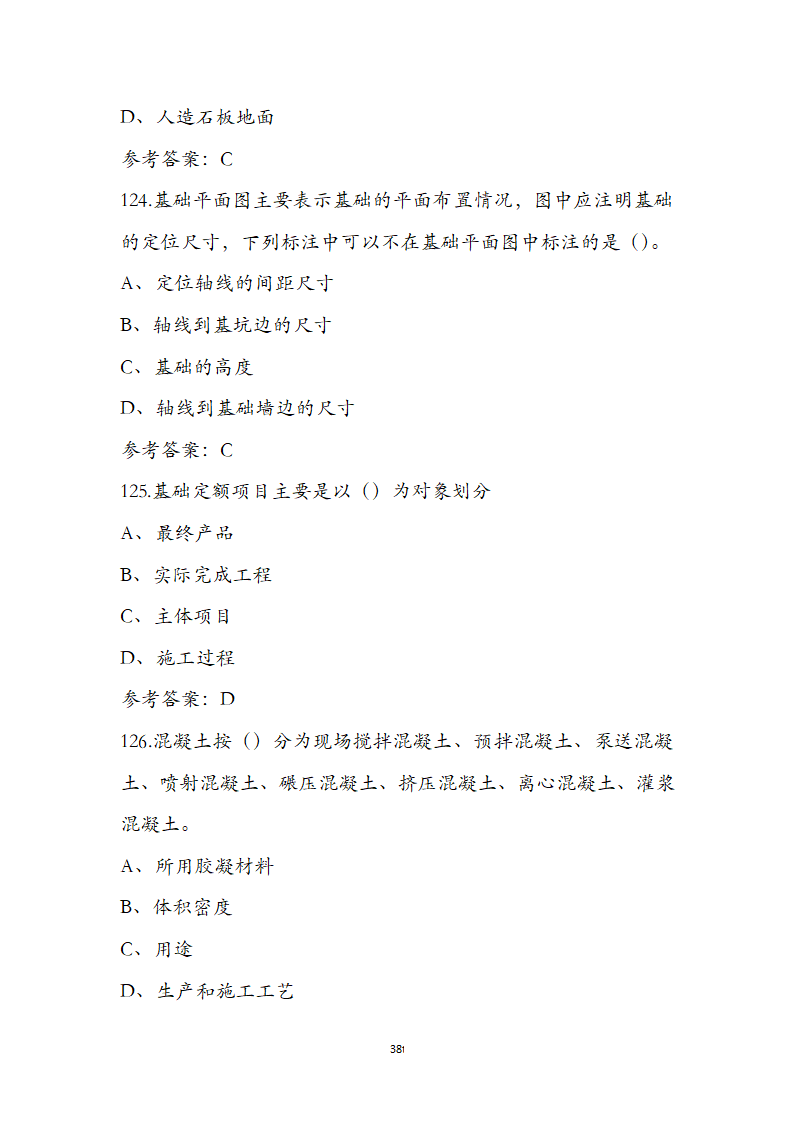 湖北省土建施工员参考试题第38页