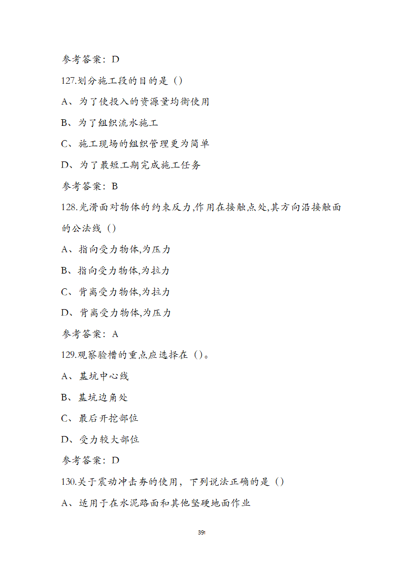 湖北省土建施工员参考试题第39页