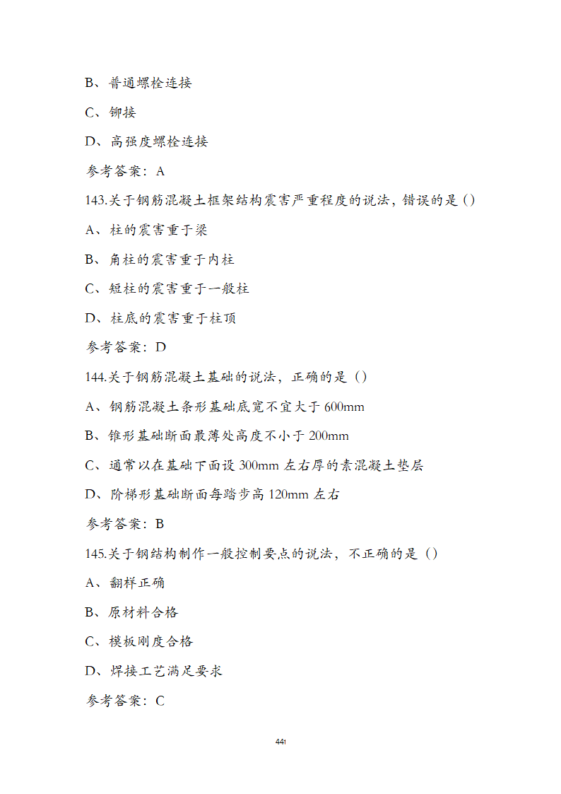 湖北省土建施工员参考试题第44页