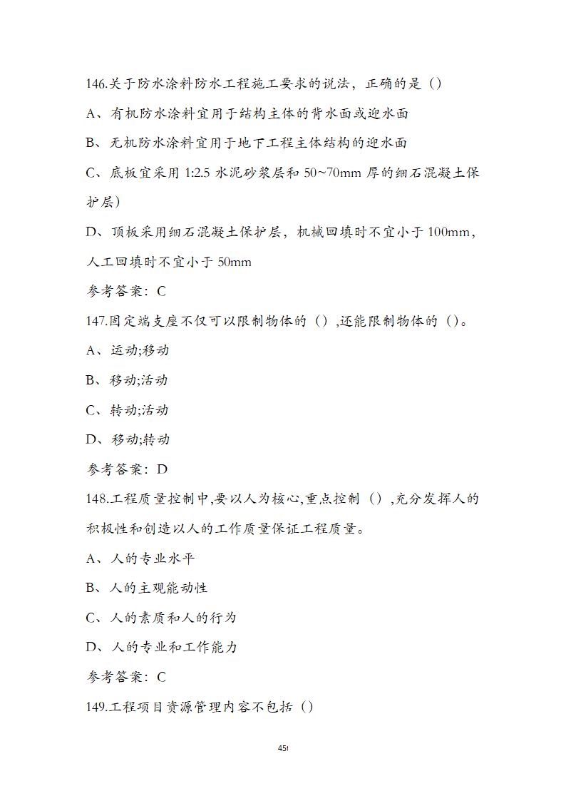 湖北省土建施工员参考试题第45页