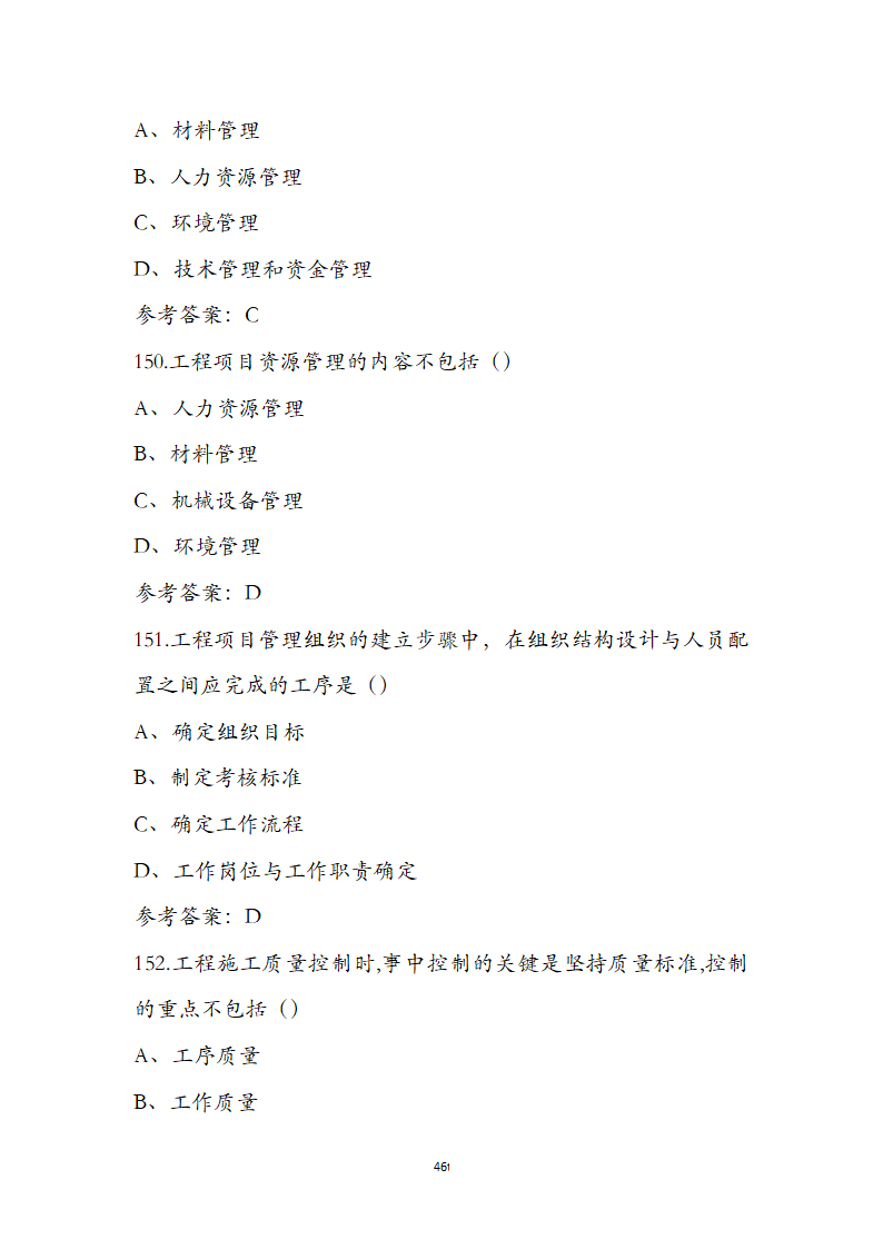 湖北省土建施工员参考试题第46页