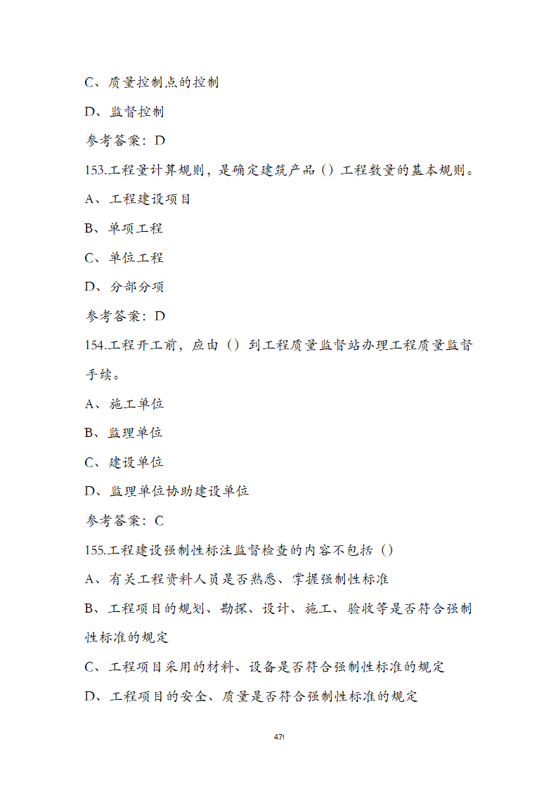 湖北省土建施工员参考试题第47页