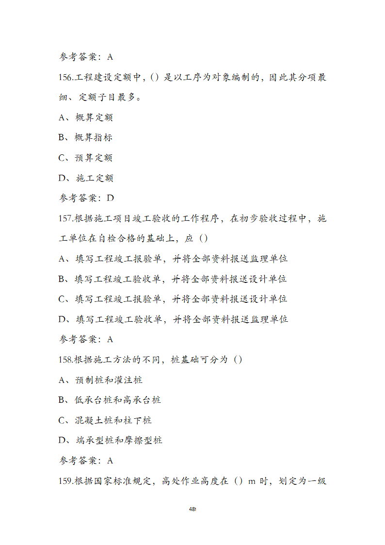 湖北省土建施工员参考试题第48页