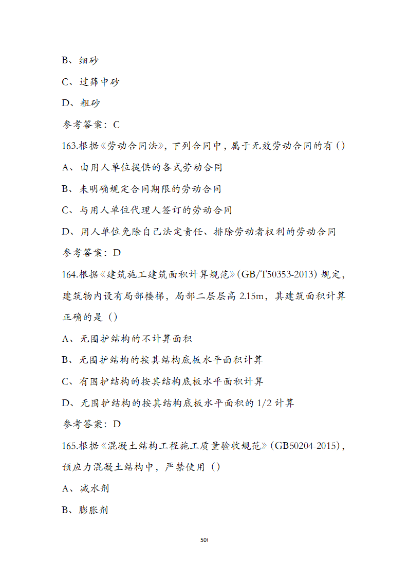 湖北省土建施工员参考试题第50页